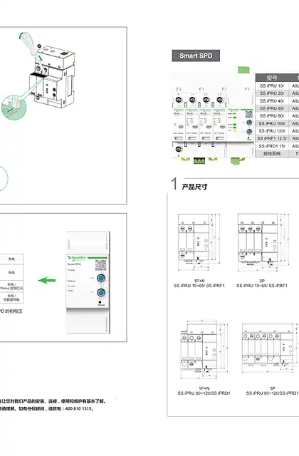 schneider施耐德A9 Smart SPD说明书